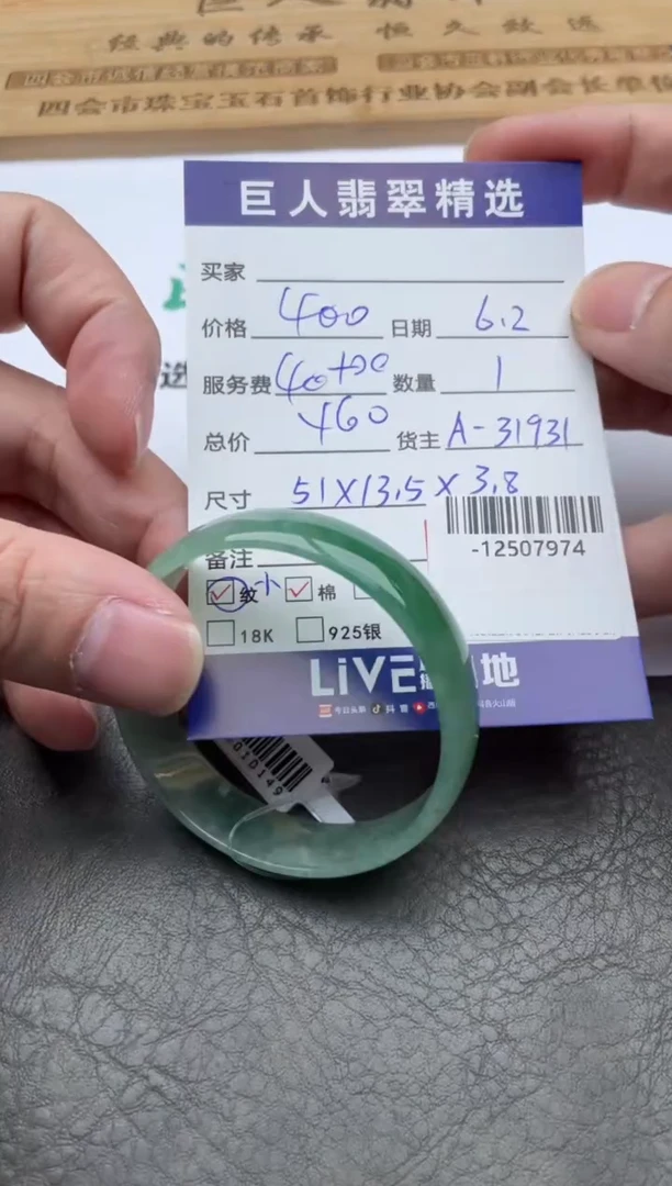 翡翠裸石手镯多人-12507974