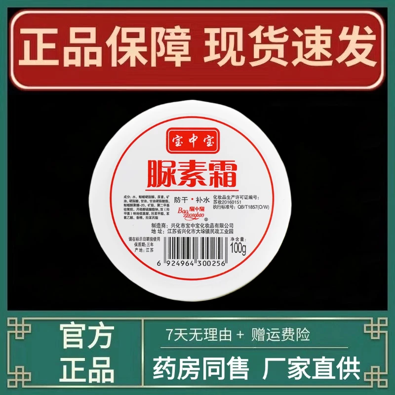 【现货秒发】宝中宝脲素霜皮肤外用保湿润肤补水乳霜皲裂干燥护手霜