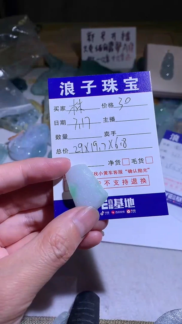 翡翠挂件未镶嵌林*111