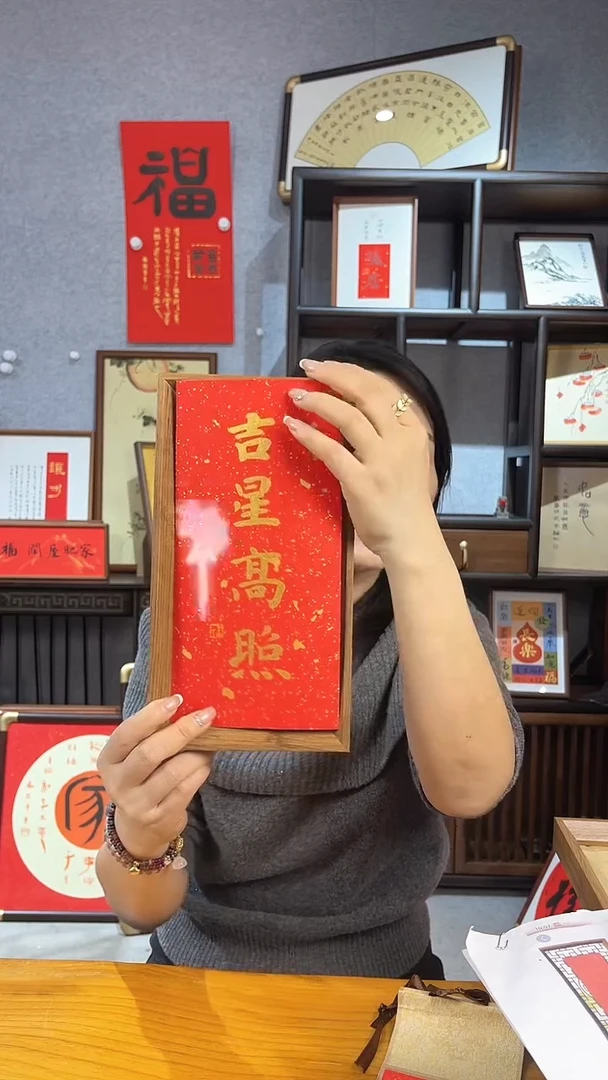 【闪购商品】书法摆台【吉星高照】洒金底金字27*14