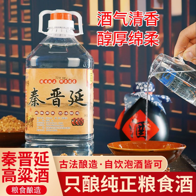 秦晋延高粱酒桶装白酒纯粮食酒泡酒专用纯粮酒桶装酱香型清香型