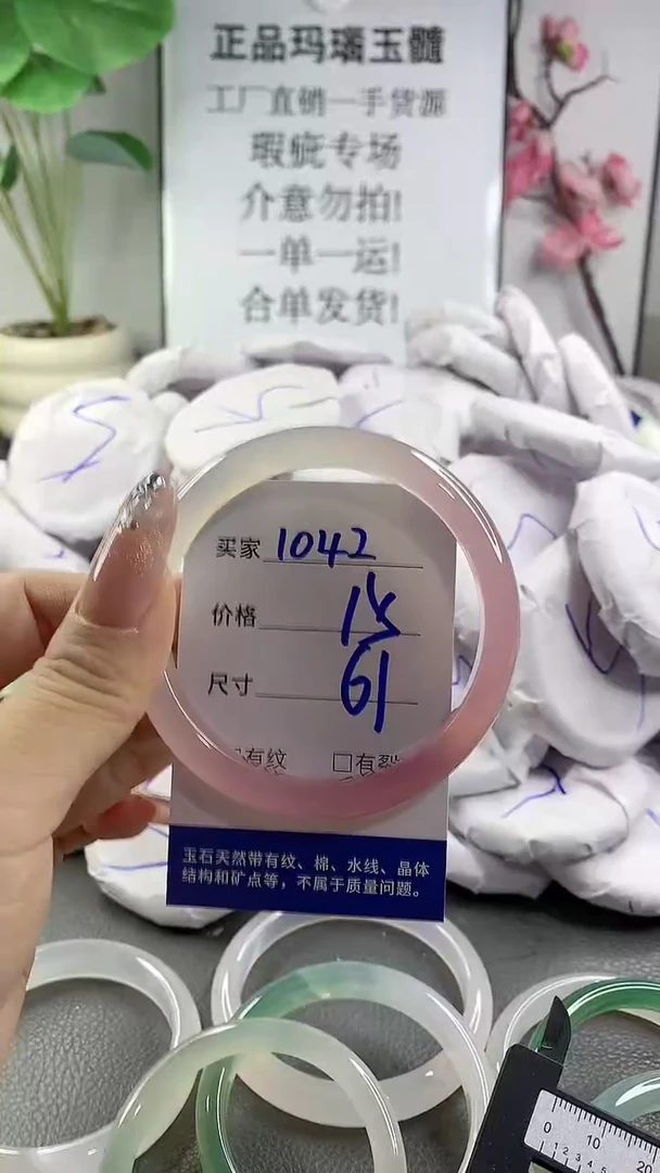 玛瑙/玉髓手镯未镶嵌1042