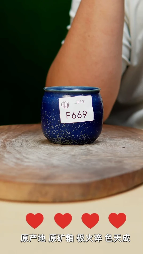 【郑在说瓷】钧瓷作品—669