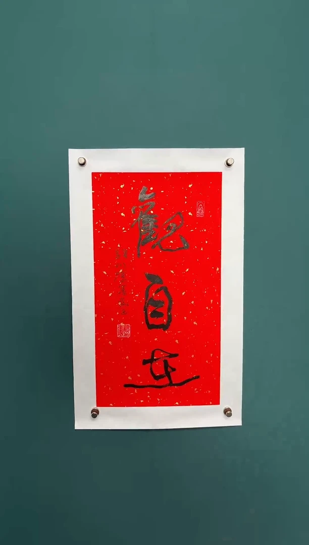 书法陈老师书法精品链接