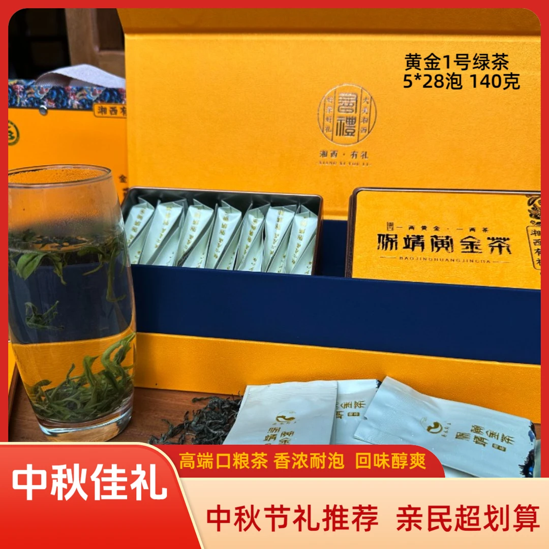 迁陵茶业 2025年中秋佳礼《酉爱.湘西·》高端口粮茶  香浓耐泡