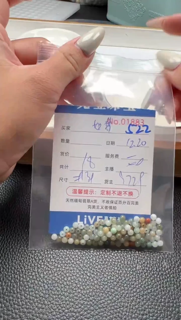 散珠翡翠如**幻单：522