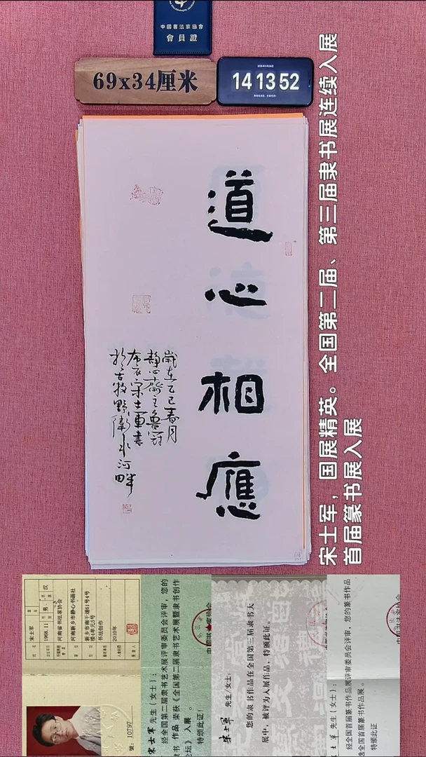 书法164         宋老师书法作品