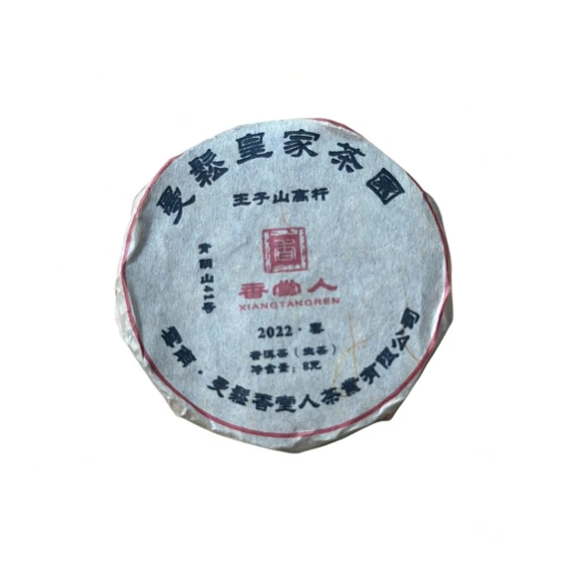 2022年王子山高杆8克小圆片10片生普