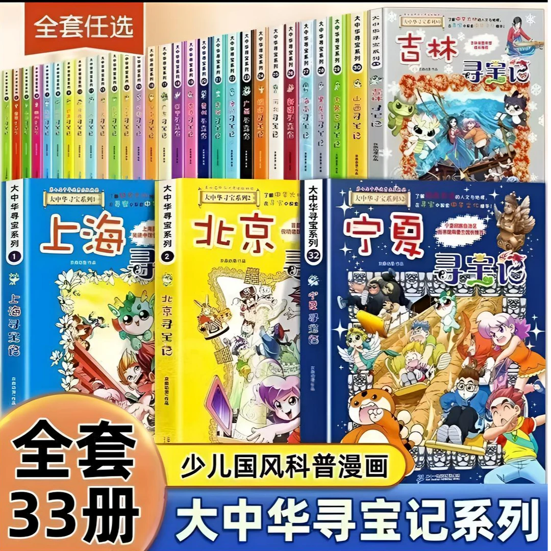 【任选】大中华寻宝记系列漫画书微瑕