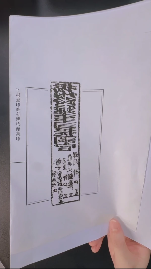 拓片用纸其他@@北堂藏揚州路録事司提調官1页