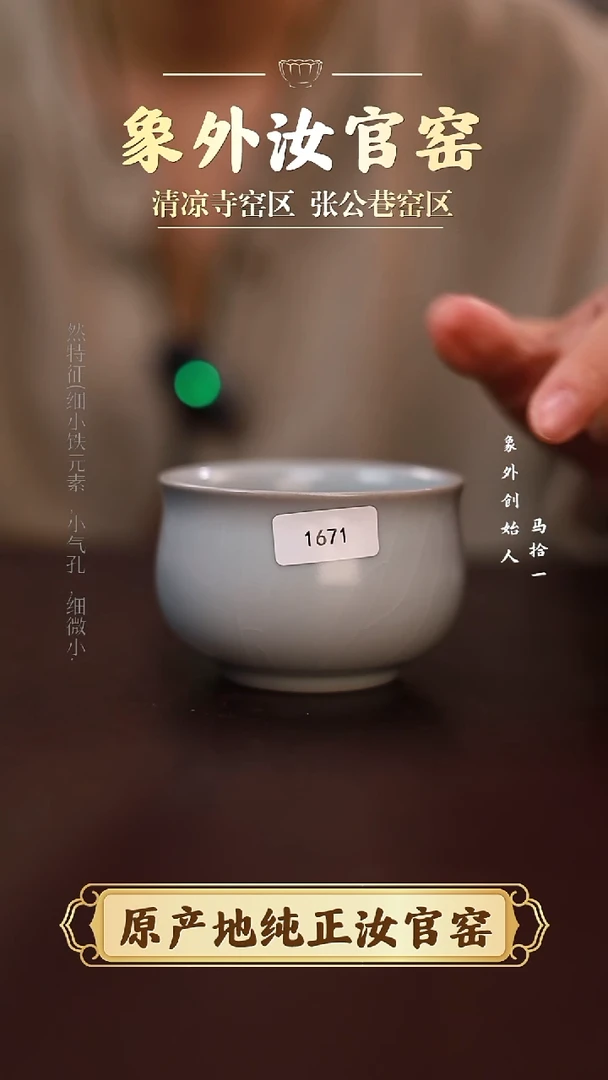 杯1671一级品清凉寺月白炉式杯