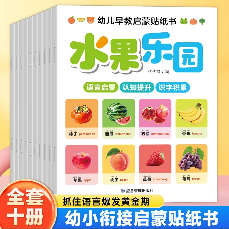 幼儿早教认知启蒙贴纸书 1-6岁十大认知主题 益智启蒙玩具贴贴画