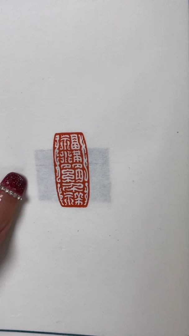 【闪购商品】拓片用纸其他谱新巳景和NP30074篆刻展印痕