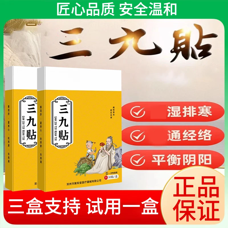 三九贴手脚冰凉上热下寒口干口苦腹胀呼吸道不适胸闷身体护理贴