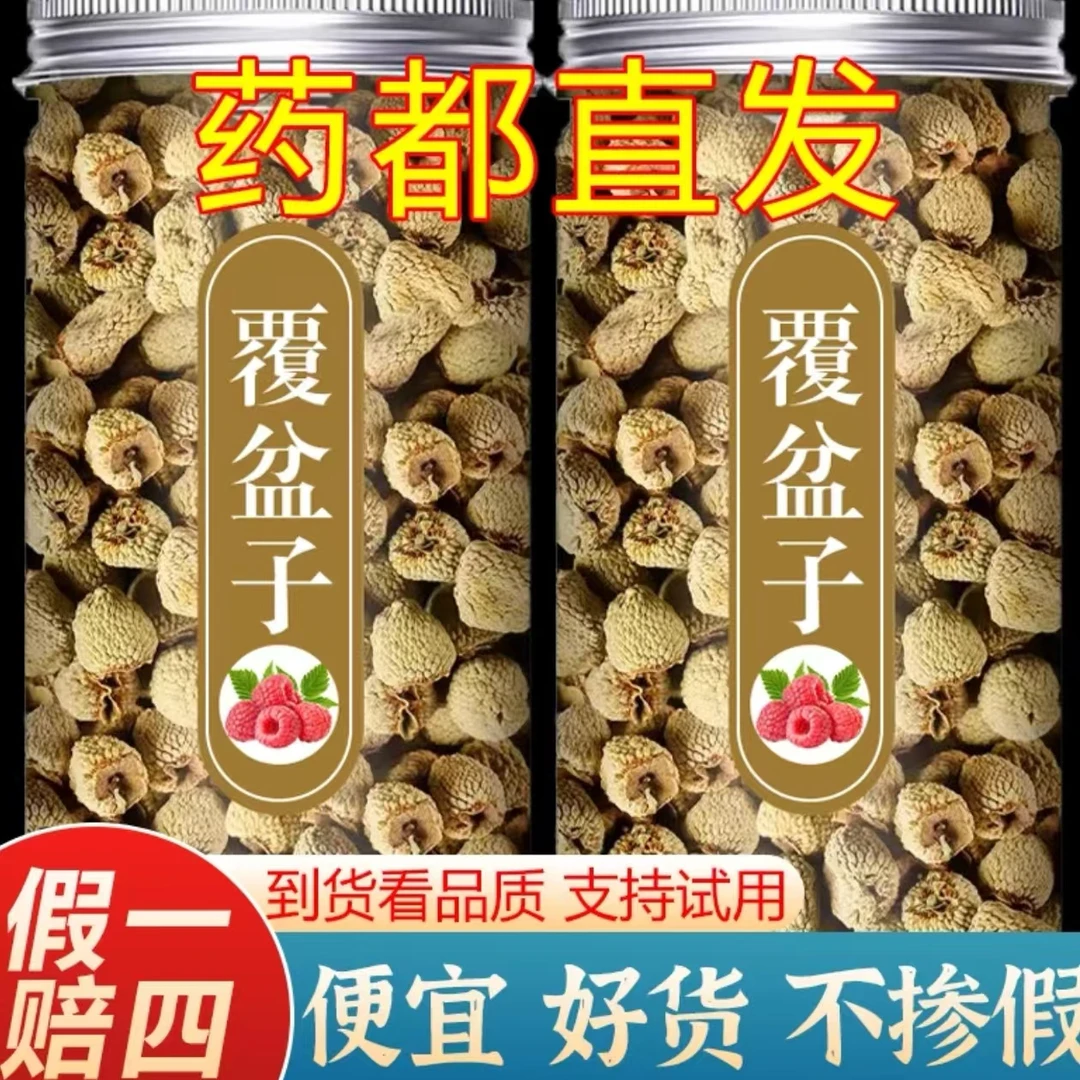 【真货】正品新货覆盆子男性泡茶泡水喝野生自然无硫复盆子泡茶干果