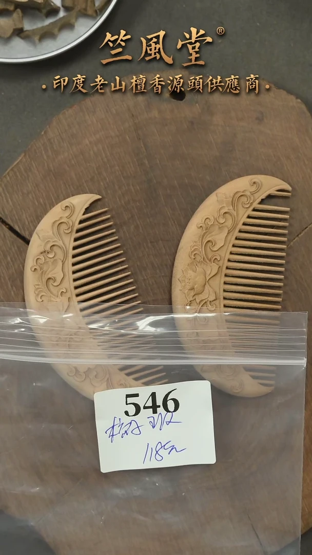 檀香木把件约8cm尺寸老山檀梳子雕刻件 瑕疵随机发一个（546