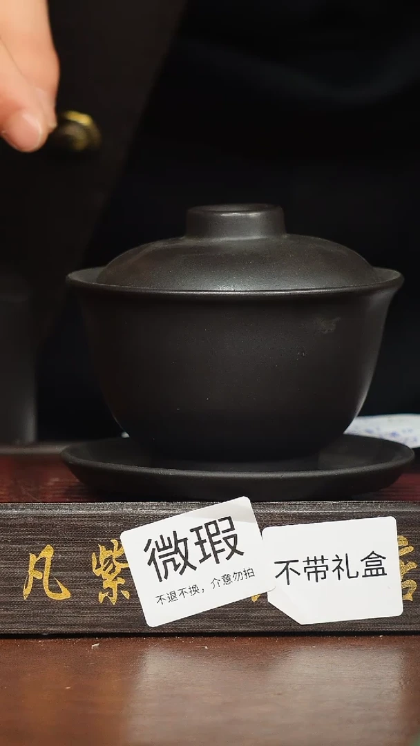 茶杯紫砂瑕疵石黄盖碗