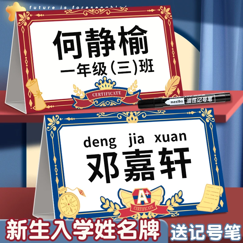 小学生开学手写纸质双面姓名牌一年级新生入学座位牌桌摆展示立牌