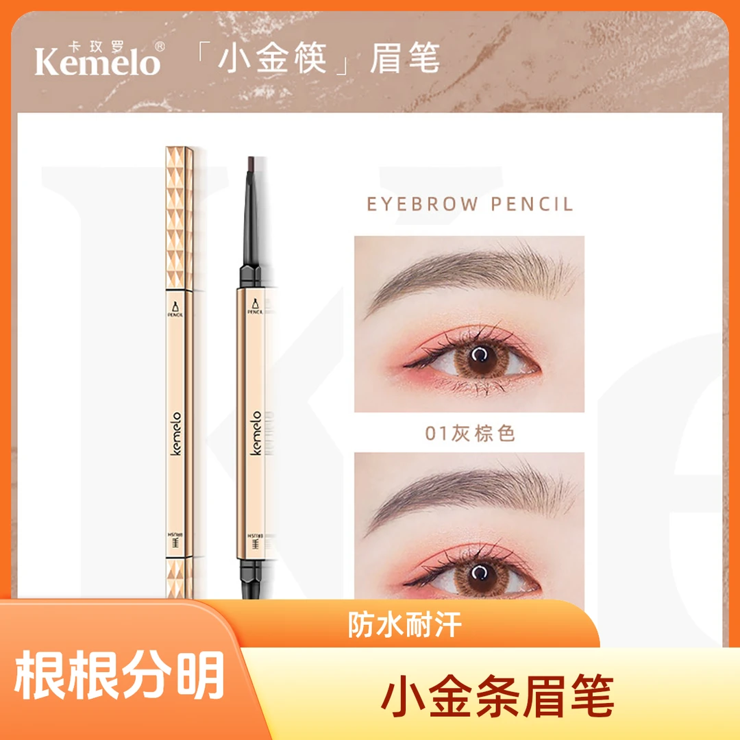 小金条眉笔防水防汗不脱色持久极细超细芯女初学者根根分明灰棕色