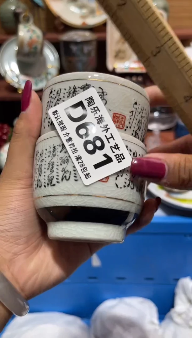 瓷片?*姐              D681