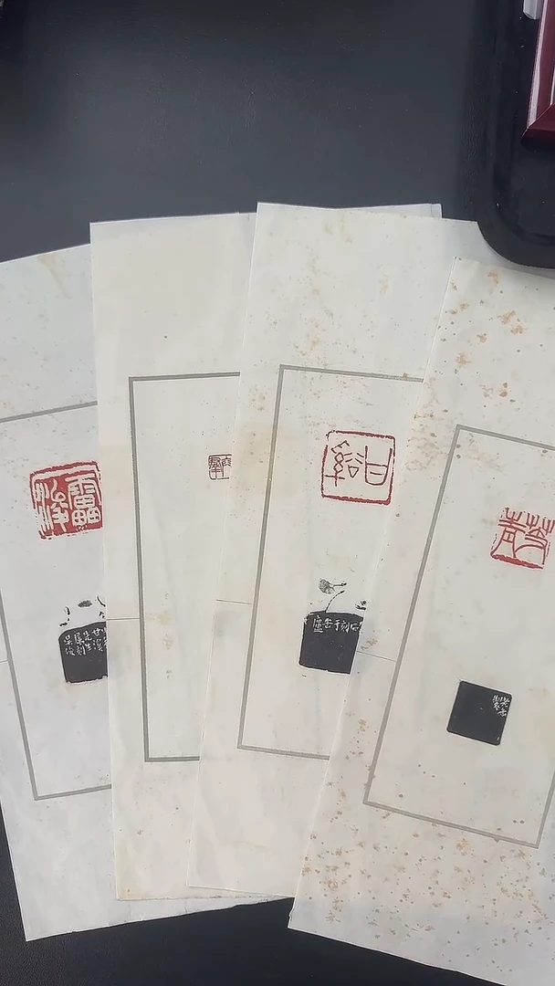 拓片用纸其他@@吴*硕刻雷俊等4页