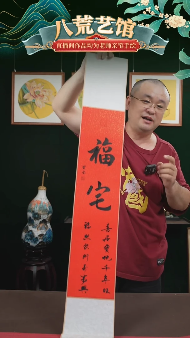 书法17*110书画卷轴红黑福宅窦