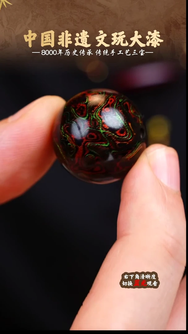 福泽大漆非遗手工艺单珠2.0