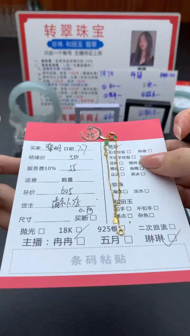 18K金镶嵌手链翡翠黎**空手链