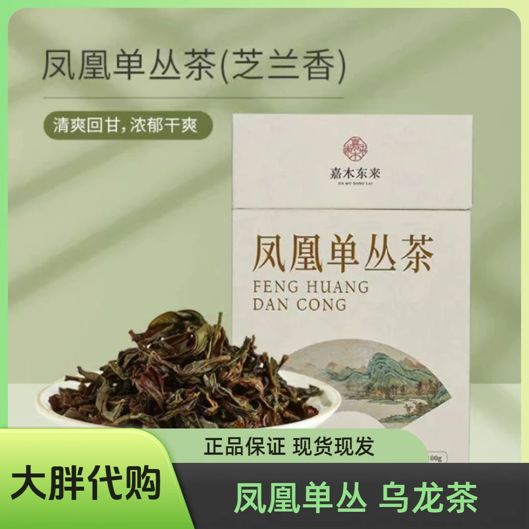 【京东包邮】嘉木东来凤凰单丛芝兰香盒装装嘉木东来正品代购包邮