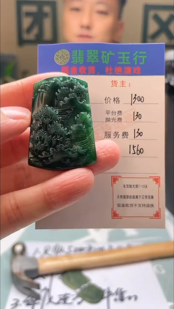 定制翡翠未镶嵌花**~毛货-不退不换-