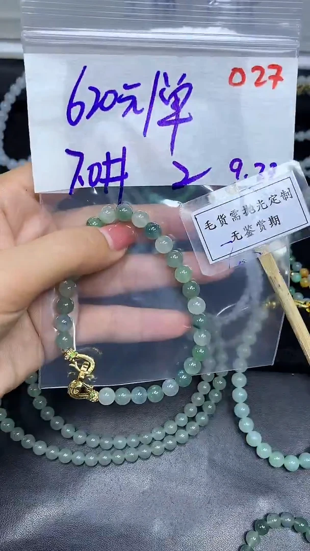 未镶嵌定制翡翠毛货需精细抛光多样性发一件珠串+620元027