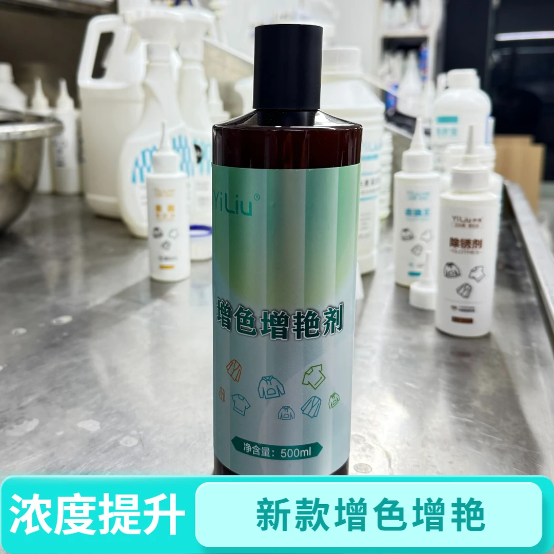 【衣流家清】棉麻增色增艳剂棉麻衣物颜色脱落白霜灰霜光泽恢复