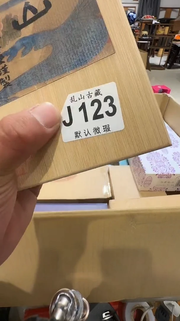 A****e乱山古美術瓷片J123