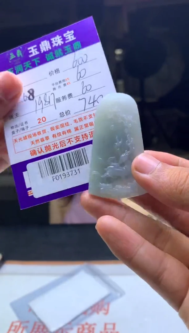 定制翡翠未镶嵌---F0193731