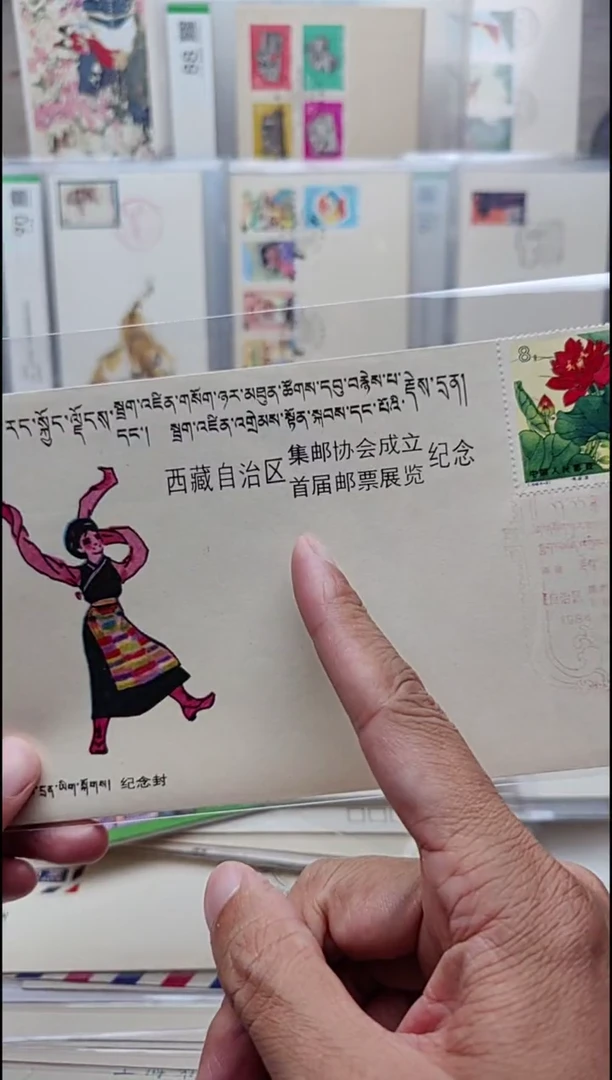 西藏集邮协会成立纪念  纪念封