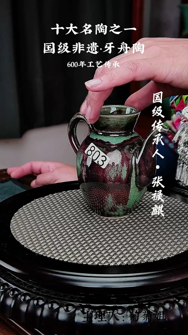 用****6803牙舟陶分酒器（带礼盒）