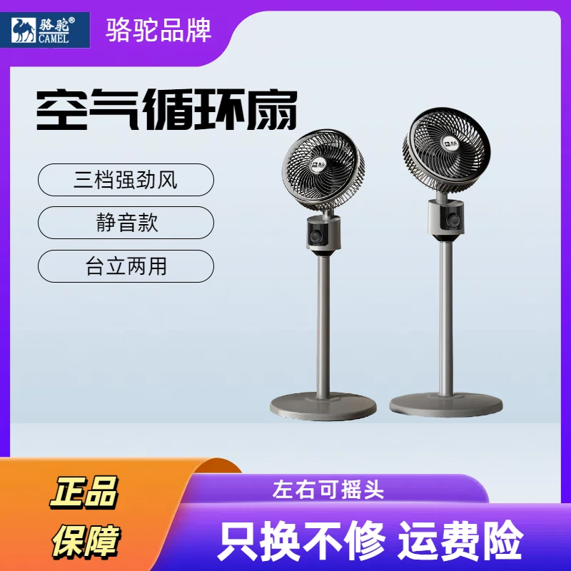 骆驼【左右自动摇头】扁头机械款空气循环扇室内循环送风家用电风扇