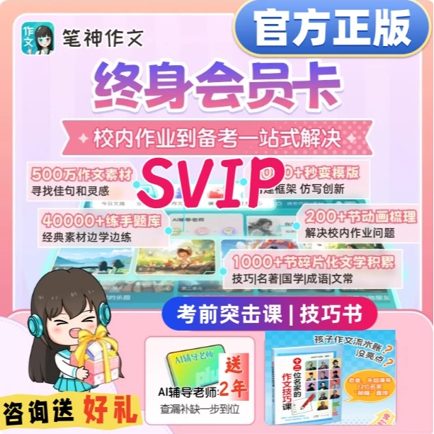 笔神作文终身卡svip会员 笔神作文app会员 ai批改年卡