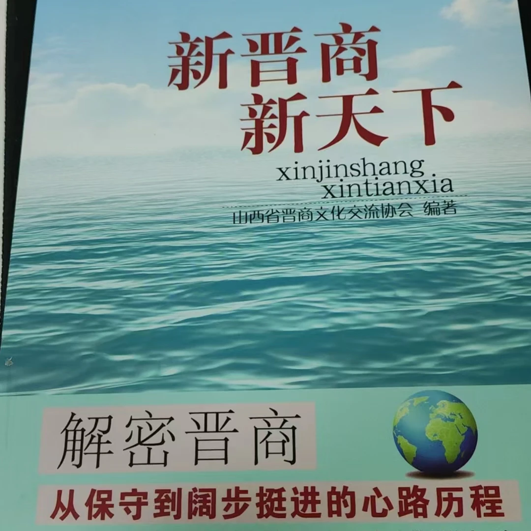 【微瑕】新晋商 新天下 解密晋商从保守到阔步挺进