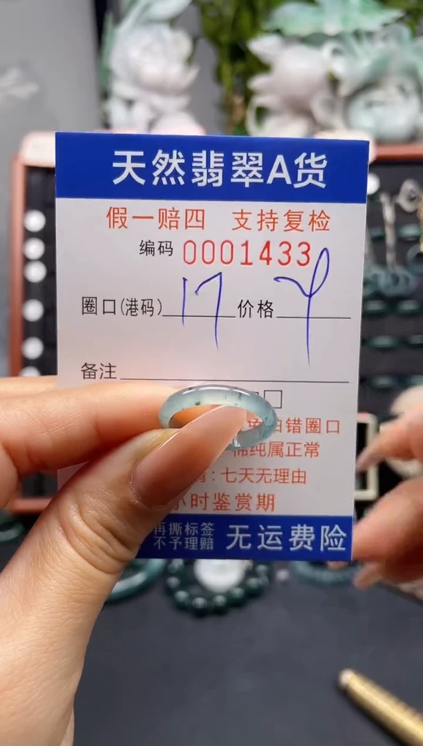 未镶嵌戒指翡翠17*1433