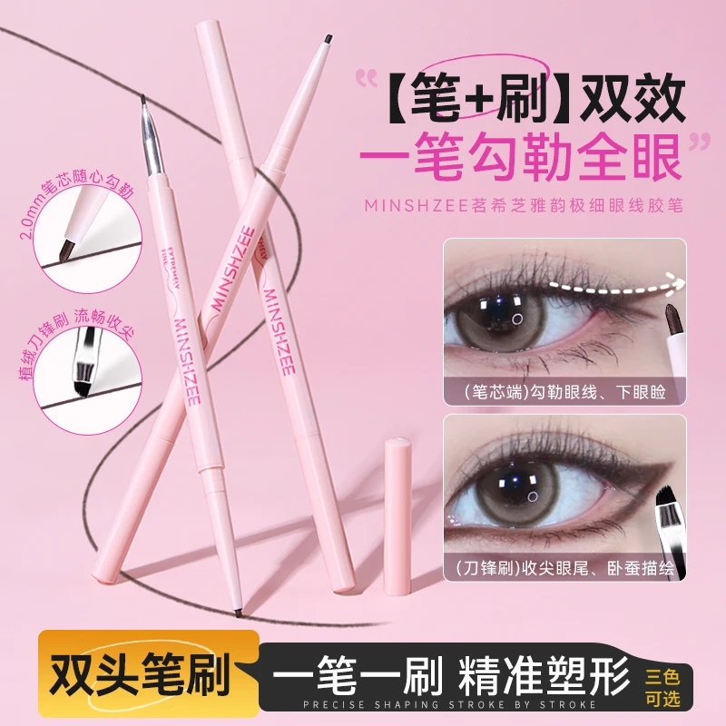 茗希芝【拍1发2】双头眼线胶笔极细丝滑防水防汗易上色学生女初学者