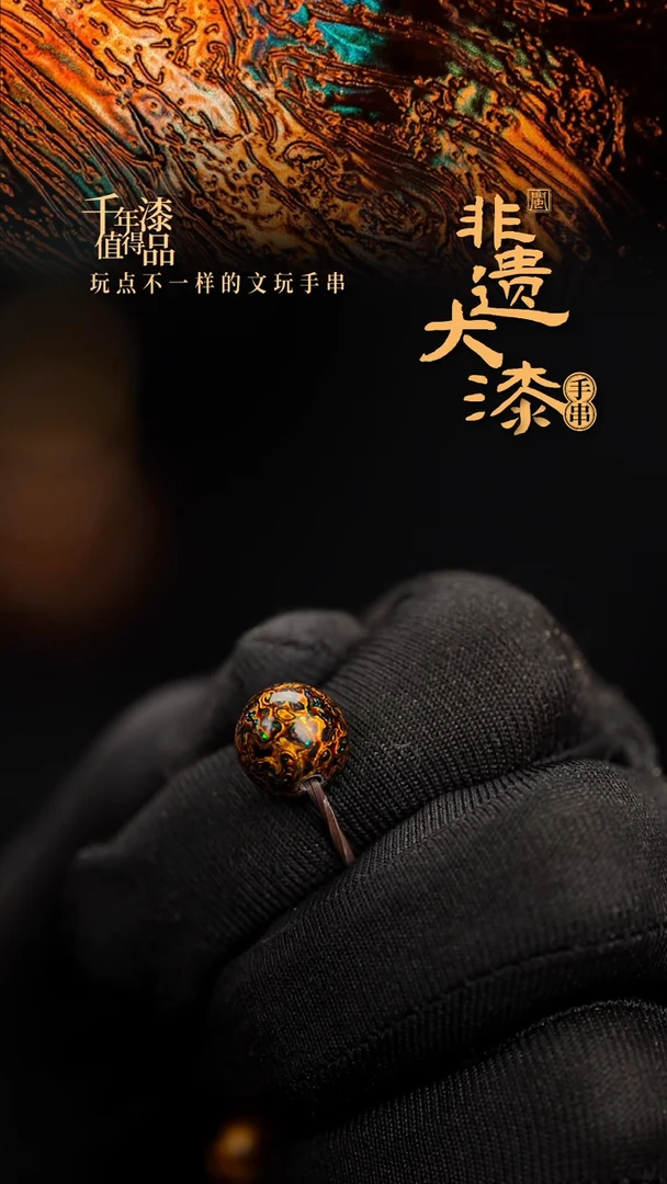 10mm闽越漆艺非遗漆珠手串配饰顶珠