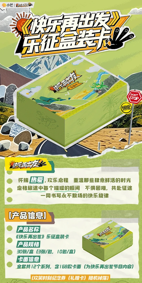 【祜禄福福】【1包】小芒-《快乐再出发》乐征盒装卡