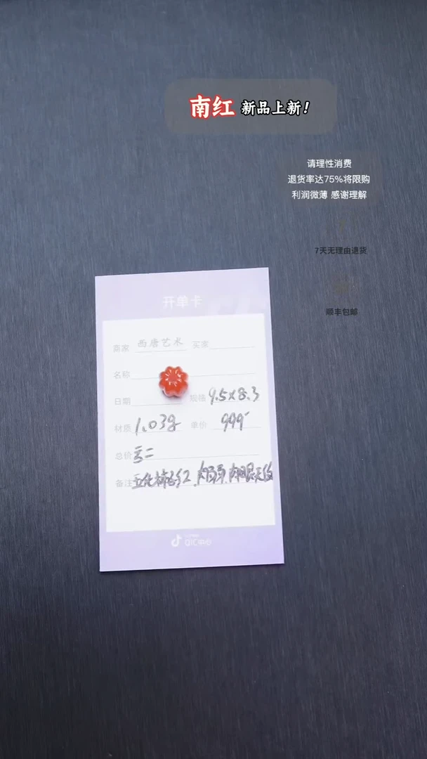未镶嵌单珠南红玛瑙9583