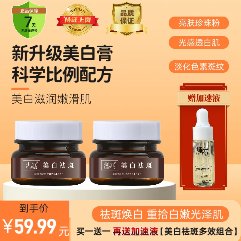【大洋葱专属】狮允SHIYUN美白祛斑贵妇膏