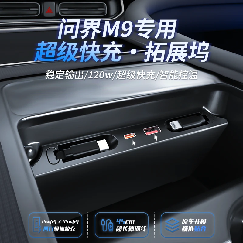 适用问界M9系列中控车载拓展坞车载超级充电器超级快充USB扩展坞
