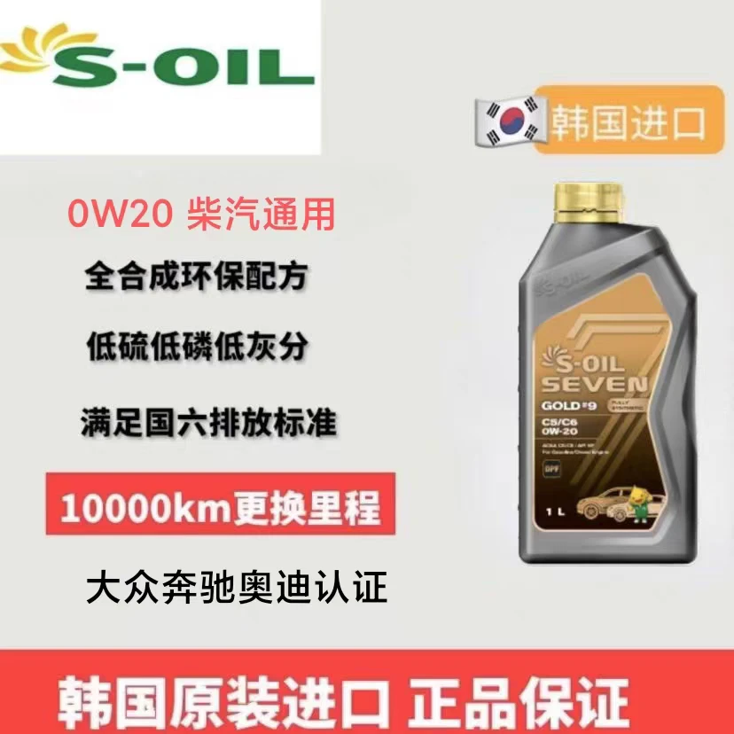 韩国双龙埃斯0W20全合成ACEAC5C6柴汽油通用0w-20全合成机油