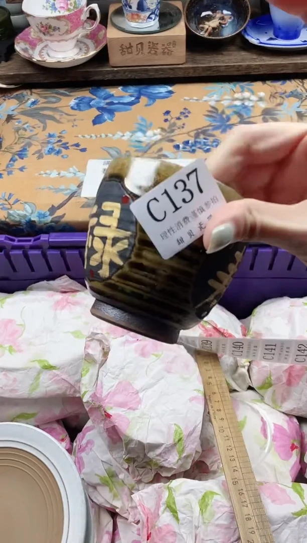 瓷片奶*                C137