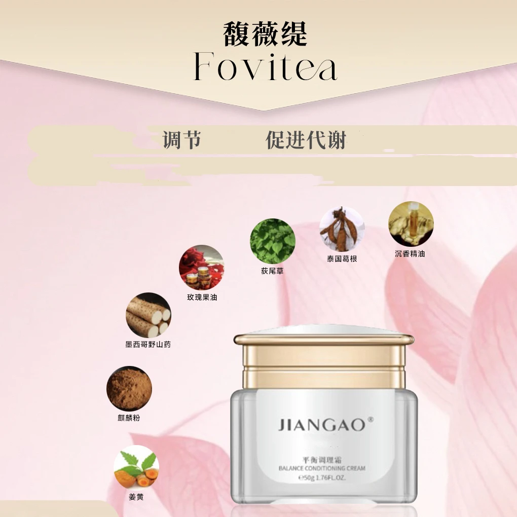 「馥薇缇Fovitea」H尔蒙平衡调理霜