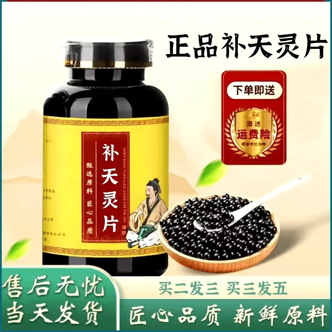 【正品防伪】补i天灵片 同仁原料正宗补i天灵片地道草本选材功效 姜